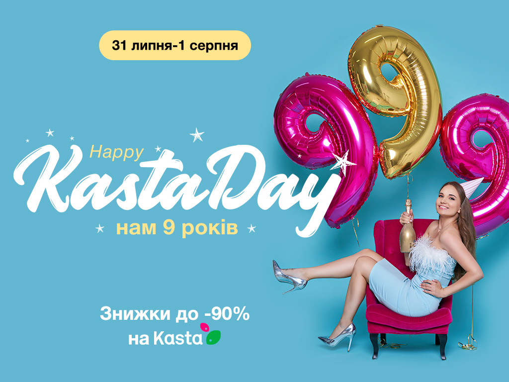 Kasta празднует свой 9-й день рождения: цену на товары покупатель назначает сам Kasta празднует свой 9-й день рождения: цену на товары покупатель назначает сам