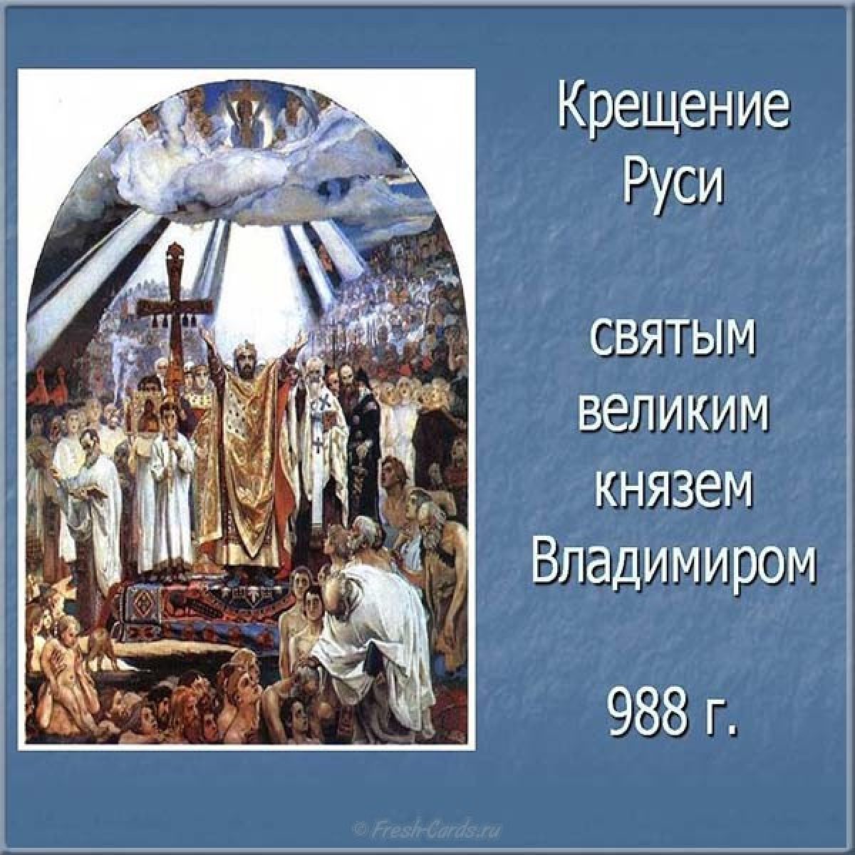 Крещение какие даты. Крещение Руси. День крещения Руси. Крещение Руси картинки. Празднование дня крещения Руси.