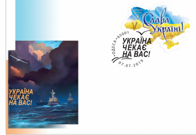 "Кораблик, возвращайся домой": Укрпочта выпустила конверт в честь плененных Россией украинцев