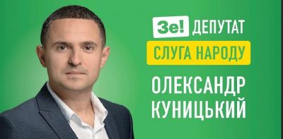 Кандидат утверждает, что его сняли с выборов по инициативе Порошенко / Фото: Facebook/Александр Куницкий Кандидат утверждает, что его сняли с выборов по инициативе Порошенко / Фото: Facebook/Александр Куницкий