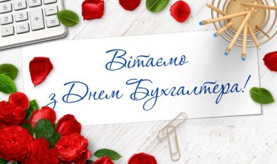 С Днем бухгалтера 2019: прикольные поздравления и анимированные открытки