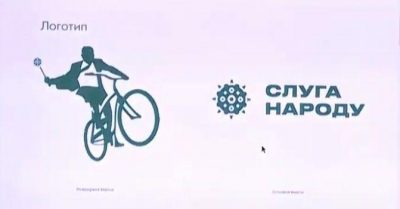 Слуга народа