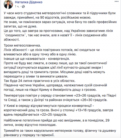 Пару дней тепла и снова холодина: синоптик дала прогноз погоды на конец июля