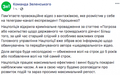 В ЗеКоманде обещают "страшную кару" создателю ролика, в котором фура сбивает Зеленского
