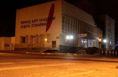 "Убийцы Гандзюк будут наказаны": в Херсоне разрисовали стены горсовета (фото)