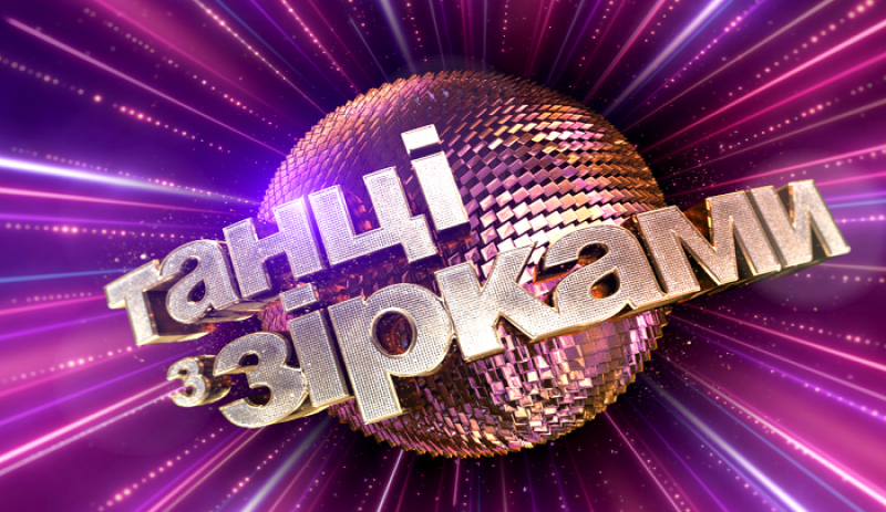 Танці з зірками 2019: все участники и их партнеры в 3 сезоне