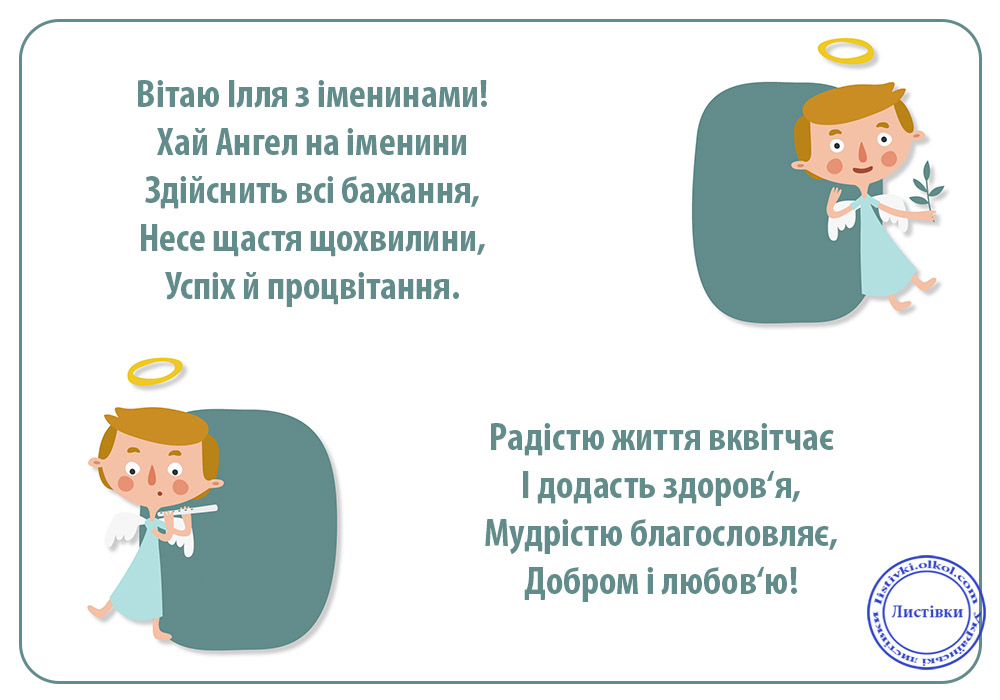 с праздником ильи пророка поздравления в картинках со стихами. Смотреть фото с праздником ильи пророка поздравления в картинках со стихами. Смотреть картинку с праздником ильи пророка поздравления в картинках со стихами. Картинка про с праздником ильи пророка поздравления в картинках со стихами. Фото с праздником ильи пророка поздравления в картинках со стихами