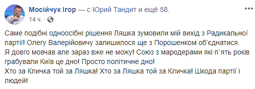 "Союз с мародерами": Мосийчук проехался по объединению Ляшко с Кличко "Союз с мародерами": Мосийчук проехался по объединению Ляшко с Кличко