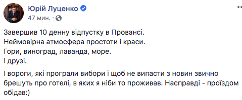 Кто куда, а Луценко - в Прованс: Генпрокурор похвастался фото с отдыха Кто куда, а Луценко - в Прованс: Генпрокурор похвастался фото с отдыха