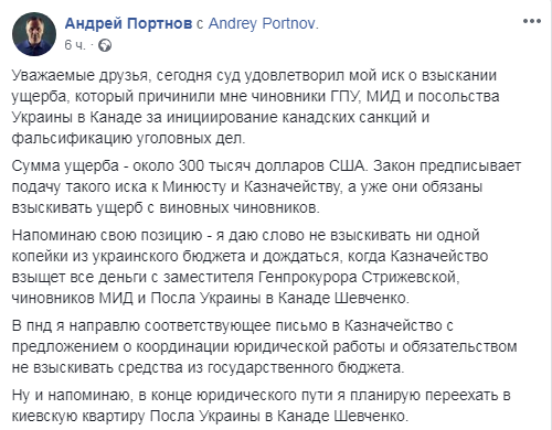Суд постановил возместить Портнову 7 млн грн из госбюджета Суд постановил возместить Портнову 7 млн грн из госбюджета