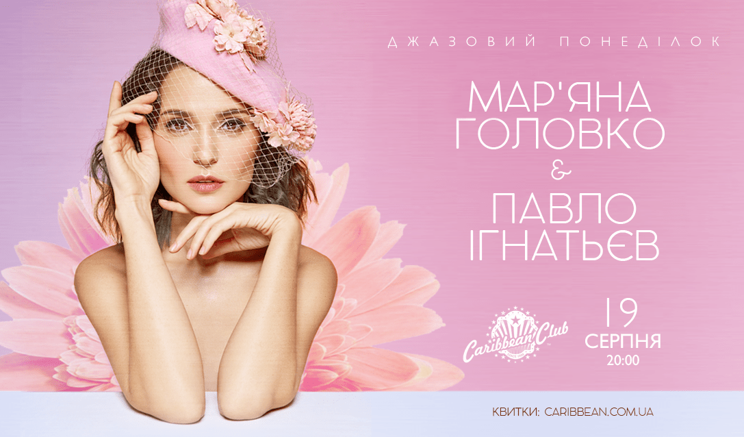 Марьяна Головко и Павел Игнатьев / Caribbean Club Марьяна Головко и Павел Игнатьев / Caribbean Club