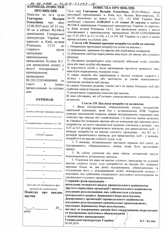 Повестка ГПУ Гонтаревой