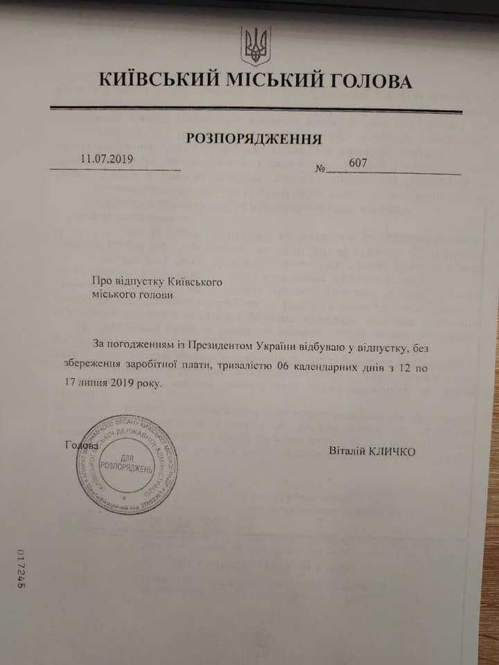 Заявление Владимира Кличко на отпуск