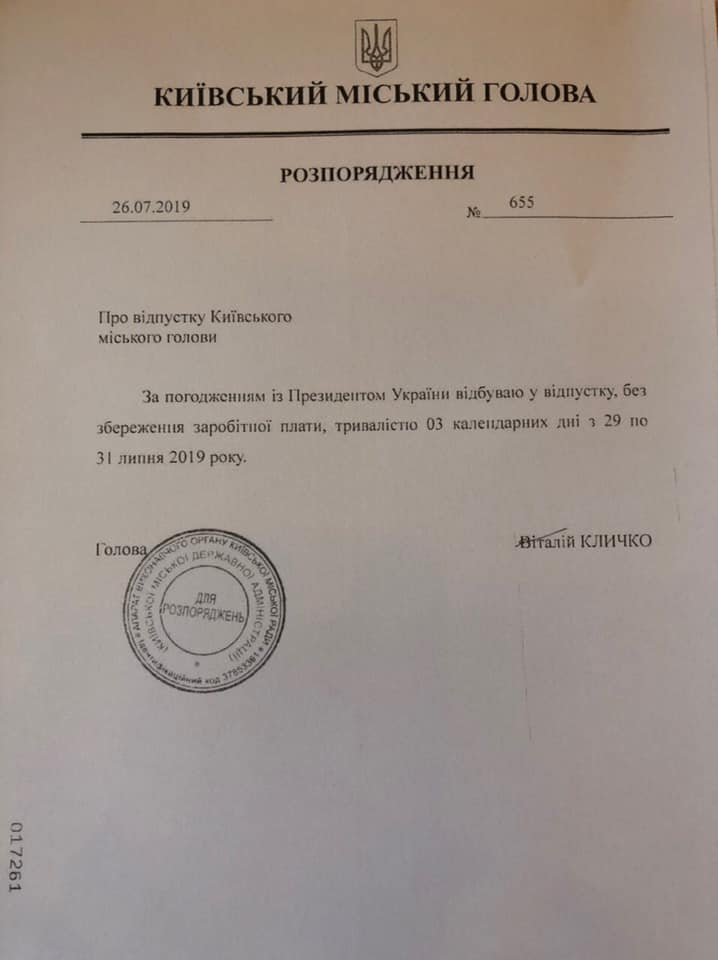 Заявление Владимира Кличко на отпуск