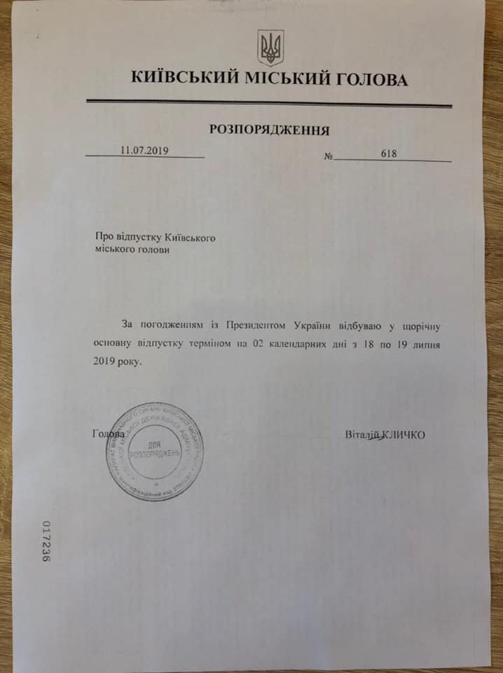 Заявление Владимира Кличко на отпуск