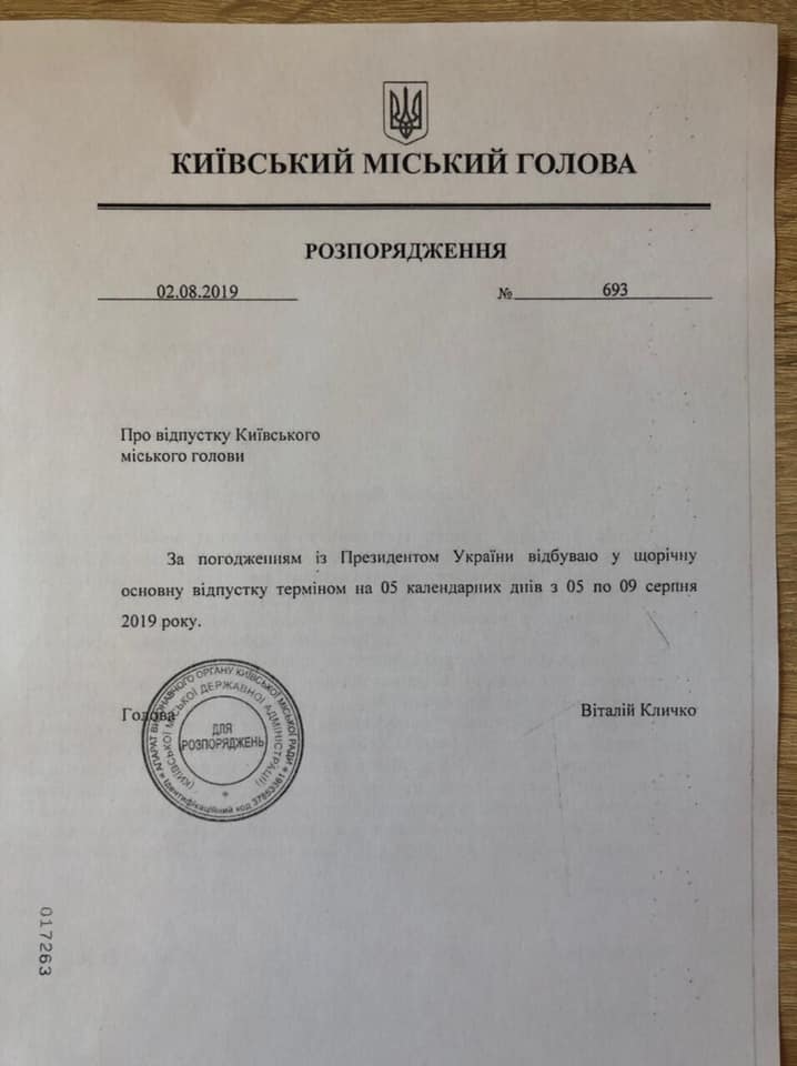 Заявление Владимира Кличко на отпуск