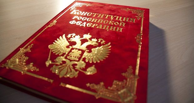 Конституция Конституция