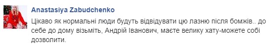 "Баня, SPA": Садовый потребовал каждую неделю мыть всех бомжей Львова "Баня, SPA": Садовый потребовал каждую неделю мыть всех бомжей Львова