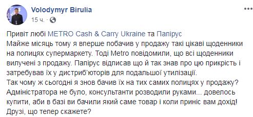 Зрада-зрадонька: в Киеве полыхнул скандал из-за дневников с картой Украины без Крыма - фото