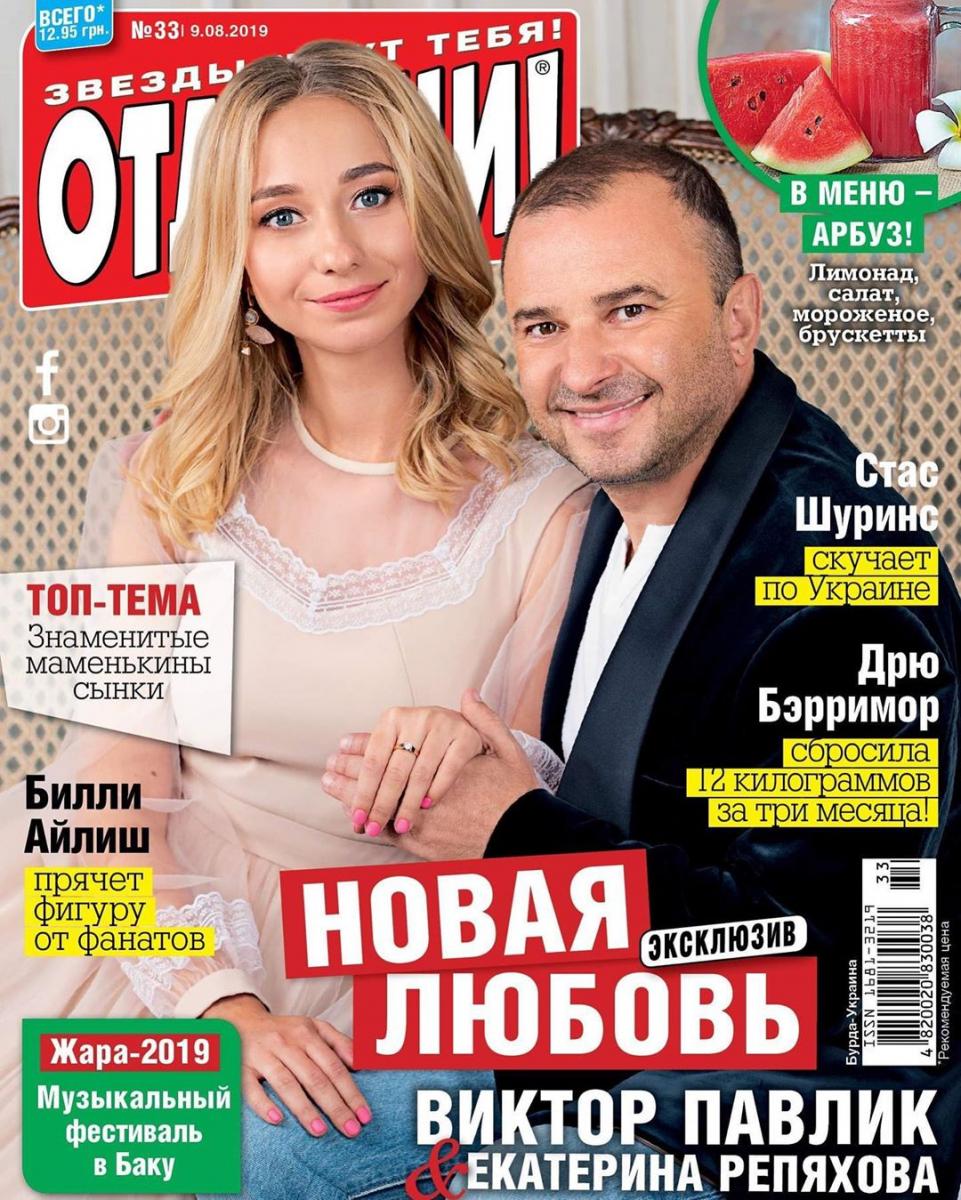 Виктор Павлик и Екатерина Репяхова Виктор Павлик и Екатерина Репяхова