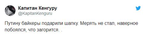 "Просто ссыкун": в Сети пропесочили Путина за поездку на мотоцикле и шапку от байкеров