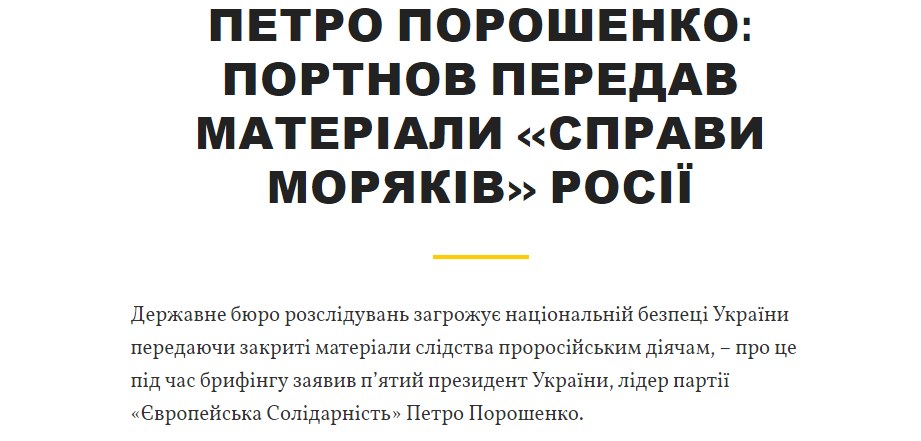 "Задроченные ответчики": сайты Порошенко разместили фейк, на них подали в суд