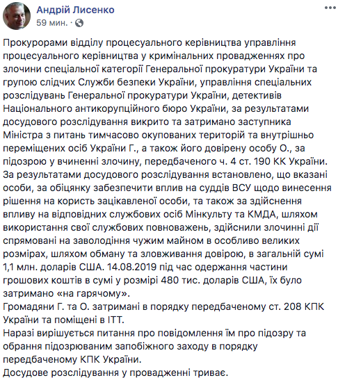 Задержание Грымчака: в ГПУ раскрыли детали обвинения Задержание Грымчака: в ГПУ раскрыли детали обвинения