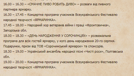 Сорочинская ярмарка 2019: программа 20 августа
