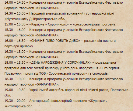 Сорочинская ярмарка 2019: программа 21 августа
