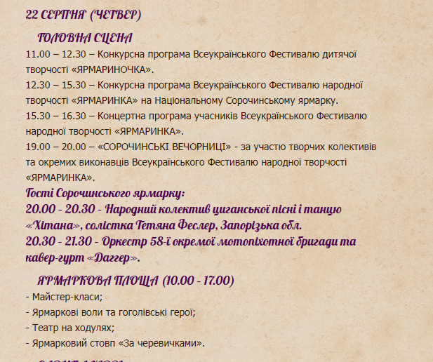 Сорочинская ярмарка 2019: программа 22 августа