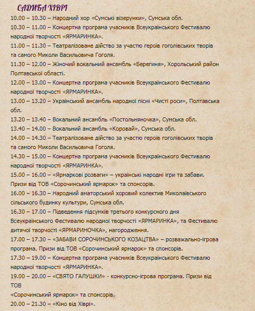 Сорочинская ярмарка 2019: программа 22 августа