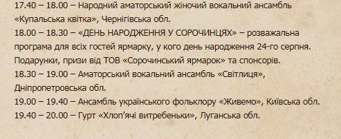 Сорочинская ярмарка 2019: программа 24 августа