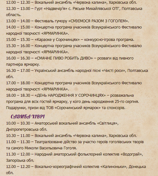 Сорочинская ярмарка 2019: программа 25 августа