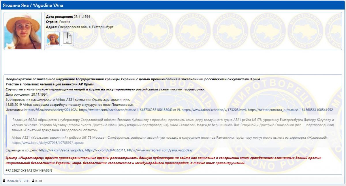 Экипаж российского Airbus A321 попал в базу Миротворца Экипаж российского Airbus A321 попал в базу Миротворца