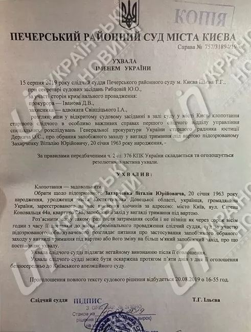 Беглому экс-главе МВД Захарченко выписали заочный арест