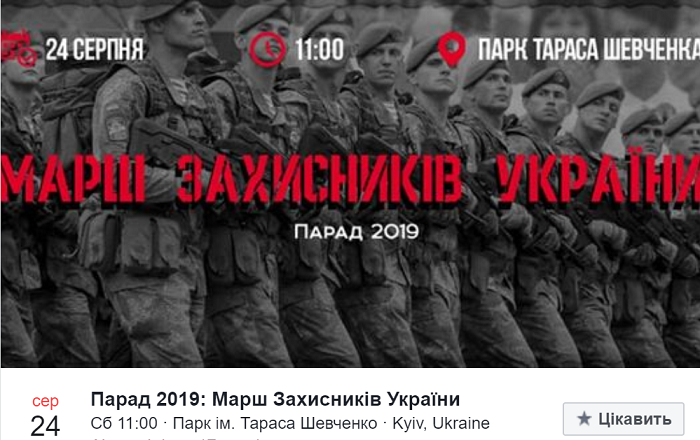 Марш Захисників Марш Захисників