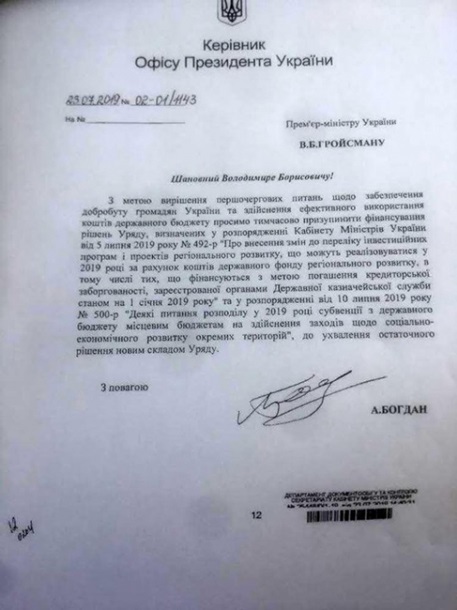 Письмо Андрея Богдана к премьер-министру Владимиру Гройсману Письмо Андрея Богдана к премьер-министру Владимиру Гройсману