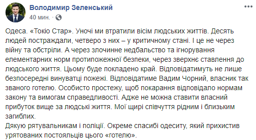 Пожар в отеле Токио Стар: что известно о жуткой трагедии в Одессе