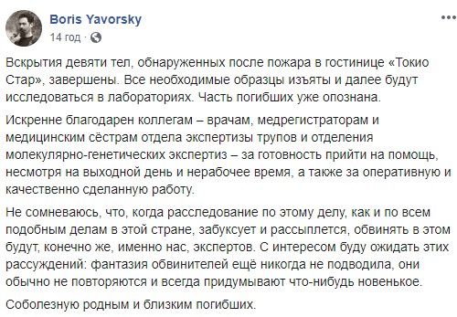 Адский пожар в одесском отеле Токио Стар: часть погибших опознали Адский пожар в одесском отеле Токио Стар: часть погибших опознали
