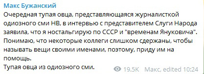 "Тупая овца": избранный нардепом блогер взбесился из-за интервью, журналистка ответила