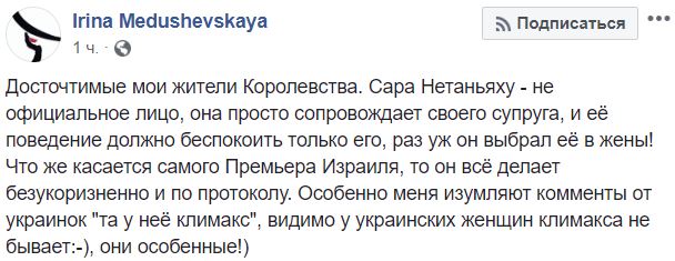 "Мацы не было просто": В Сети рассвирепели от бросившей каравай оземь жены премьера Израиля