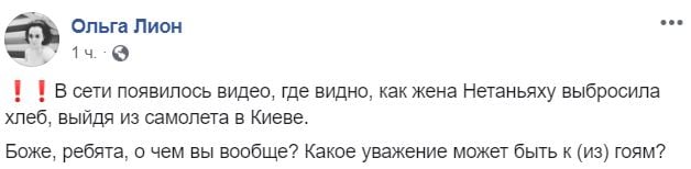 "Мацы не было просто": В Сети рассвирепели от бросившей каравай оземь жены премьера Израиля
