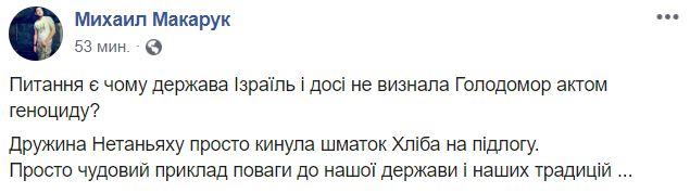 "Мацы не было просто": В Сети рассвирепели от бросившей каравай оземь жены премьера Израиля