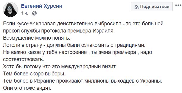 "Мацы не было просто": В Сети рассвирепели от бросившей каравай оземь жены премьера Израиля