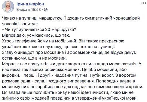 "Или московиты, или уроды": Фарион жестко обругала русскоязычных украинцев "Или московиты, или уроды": Фарион жестко обругала русскоязычных украинцев