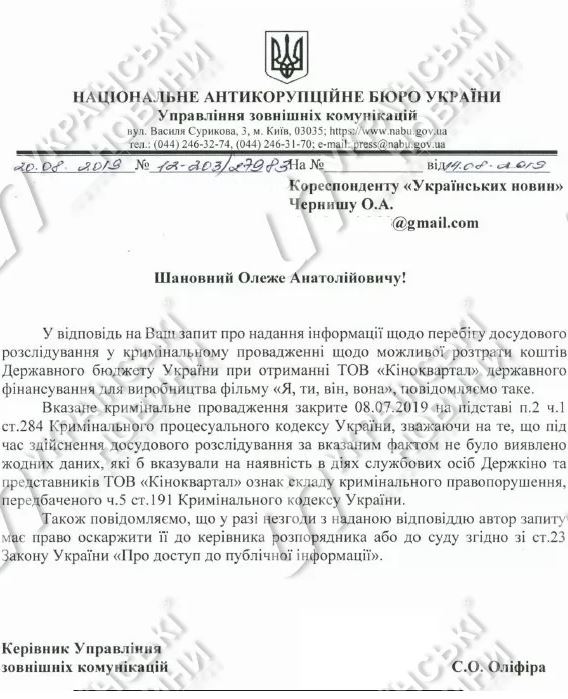 НАБУ закрыло дело против киностудии Зеленского: опубликовано фото