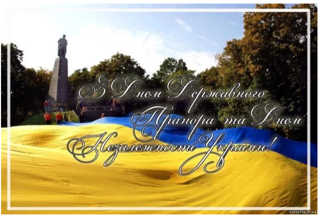 День Прапора – привітання