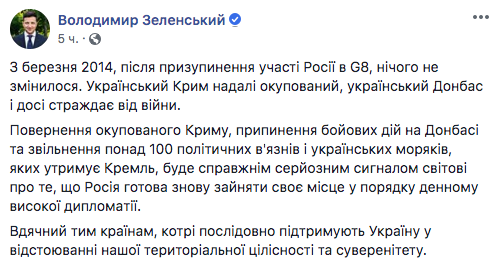 Президент Зеленский назвал условия возвращения России в G8 Президент Зеленский назвал условия возвращения России в G8