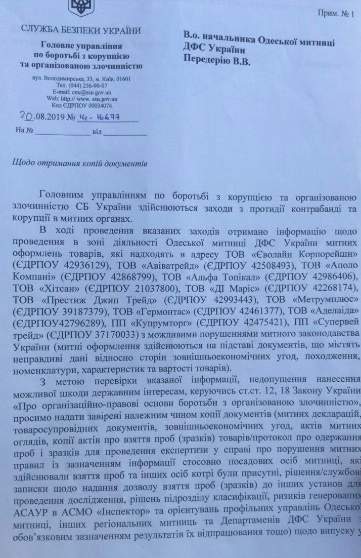 Спецоперация СБУ на Одесской таможне продолжается – 2:0 в пользу Баканова Спецоперация СБУ на Одесской таможне продолжается – 2:0 в пользу Баканова