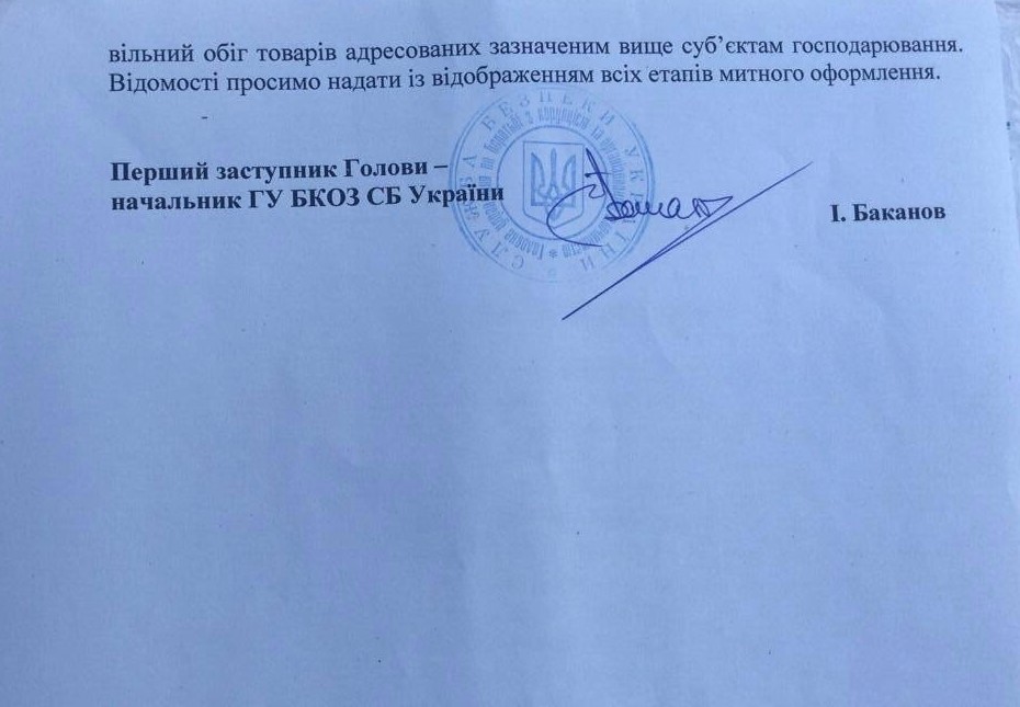 Спецоперация СБУ на Одесской таможне продолжается – 2:0 в пользу Баканова Спецоперация СБУ на Одесской таможне продолжается – 2:0 в пользу Баканова